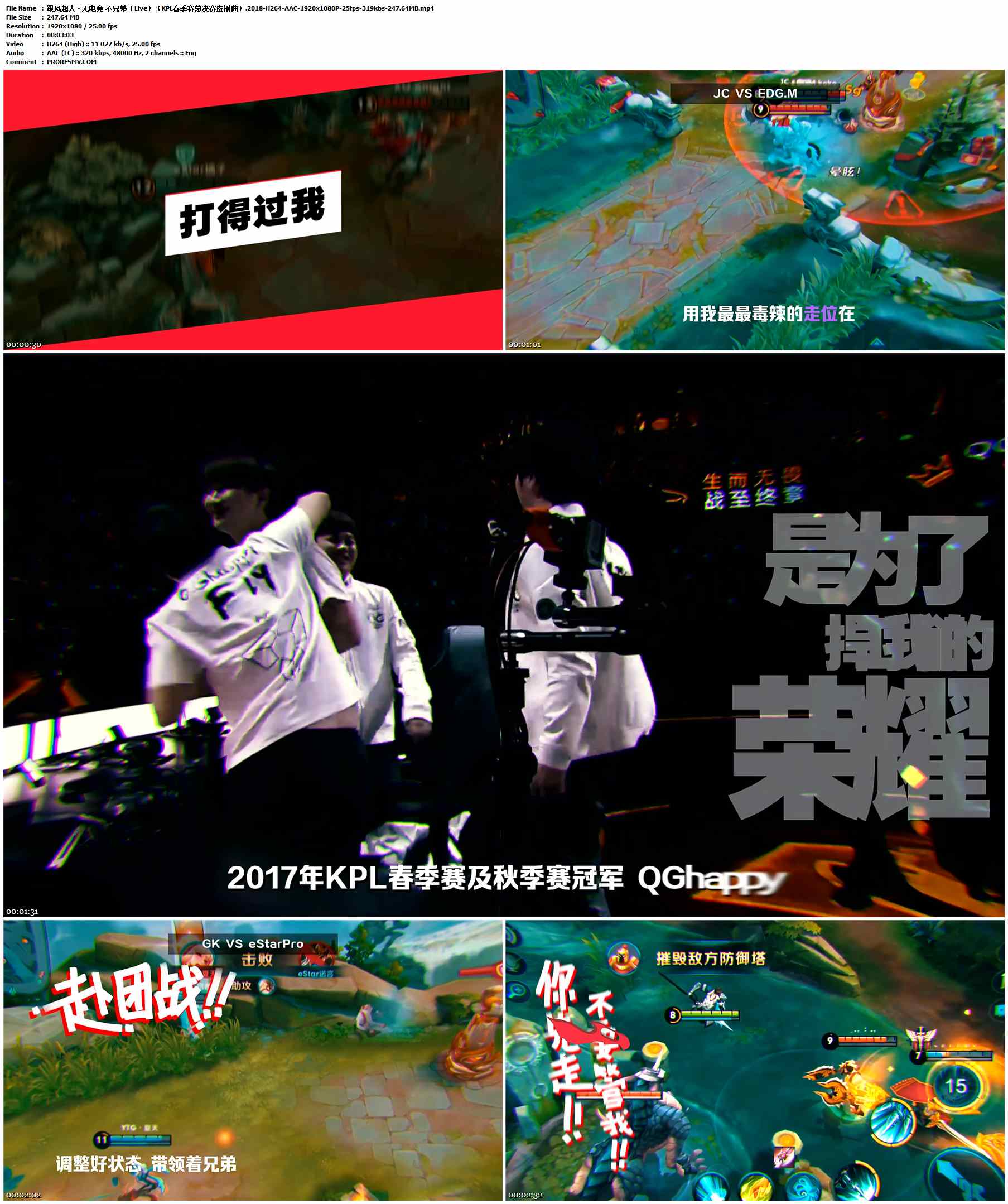 跟风超人 - 无电竞 不兄弟（Live）（KPL春季赛总决赛应援曲）.2018-H264-AAC-1920x1080P-25fps-319kbs-247.64MB官方MV_高清MV